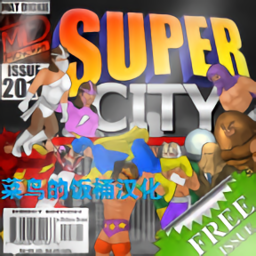 mdickie超级城市英雄卡菜鸟饭桶汉化版手游下载v1.211最新版
