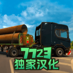 卡车模拟器中文版手游下载v1.7