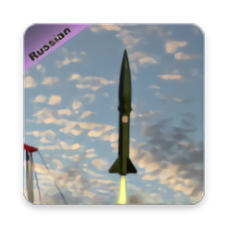 俄罗斯导弹模拟器手机版下载v1.0