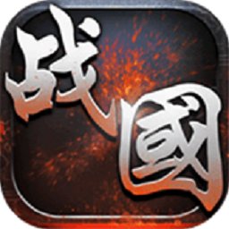 战国七雄战国之道手游下载v1.0.0最新版