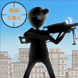 枪战火柴人游戏安卓版下载v1.1