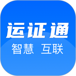 河北运政通安卓最新版下载v2.8.0