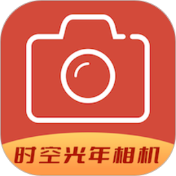 时空光年相机app安卓版下载v1.12最新版