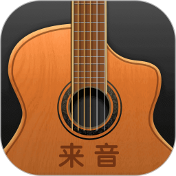 来音吉他app安卓版下载v3.3.4