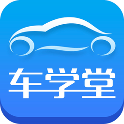 车学堂手机app安卓最新版下载v5.7.5
