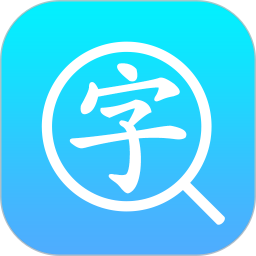 汉语字典通安卓版下载v1.3.2最新版
