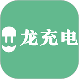 龙充电app安卓最新版下载v1.3.5