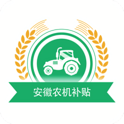 安徽农机购置补贴手机app安卓最新版下载v1.0.7最新版