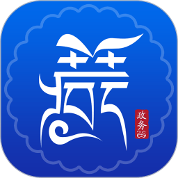 西藏政务服务网app(藏易通进藏报备)软件下载v2.8.0