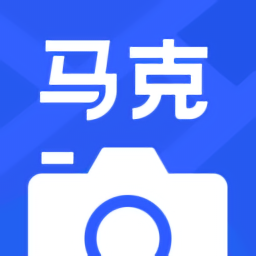 马克相机app安卓版下载v10.5.4