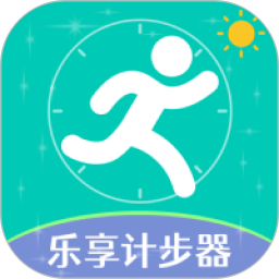 乐享计步器app安卓版下载v1.8最新版