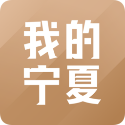 我的宁夏手机app官方手机版下载v2.1.0.1最新版