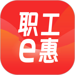 河北省职工e惠app软件下载v1.2.8