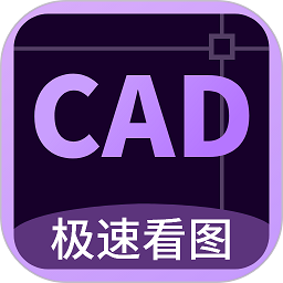 CAD万能看图王app手机版下载v1.0.9
